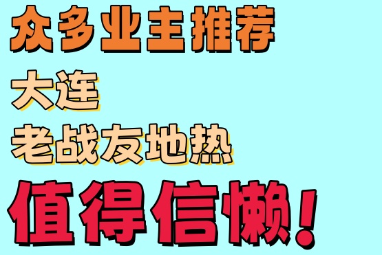 我選擇了老戰(zhàn)友地熱公司來安裝地熱系統(tǒng)