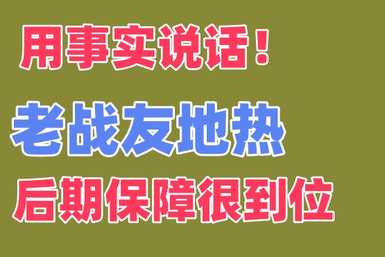 埋在地下的工程別瞎選！大連地?zé)岚惭b老戰(zhàn)友地